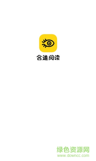 合道阅读app