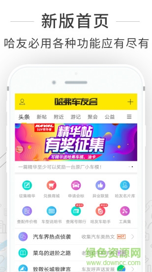 哈弗车友会app下载