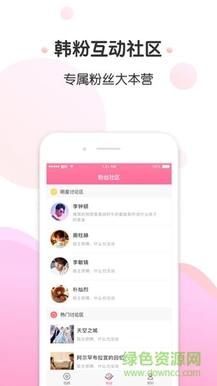 圈粉tv app