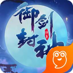御剑封神录之天地魔尊内购破解版