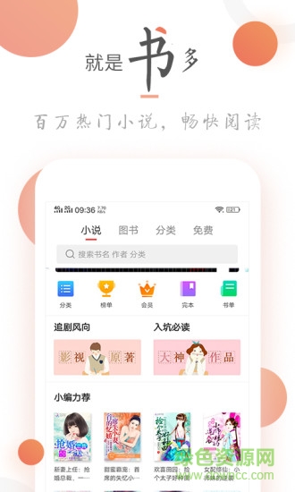 小说火火app