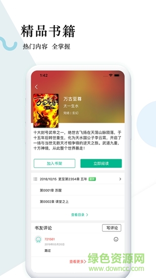 狸梦小说app