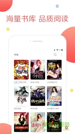 全本小说追书大全app