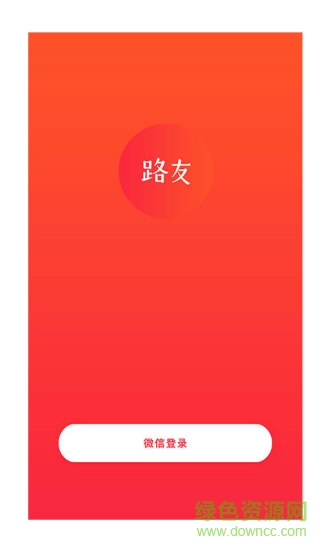 路友社交app