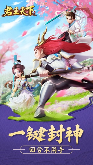 君王天下果盘官方版