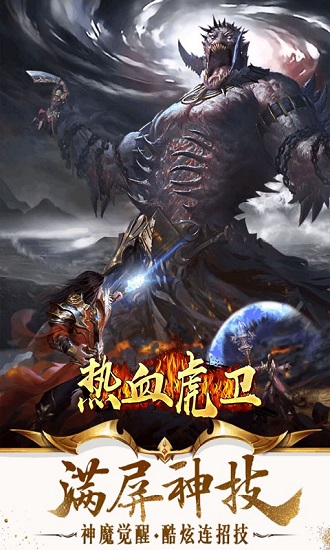 热血虎卫下载