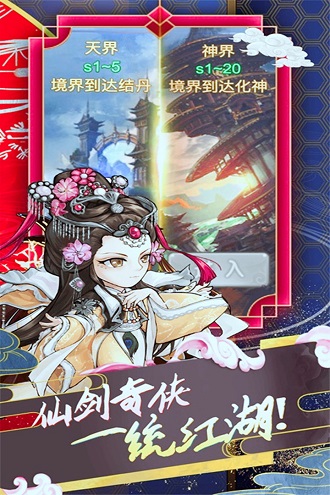 蜀山仙途最新版下载