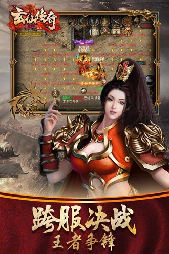 玄仙传奇内购版下载