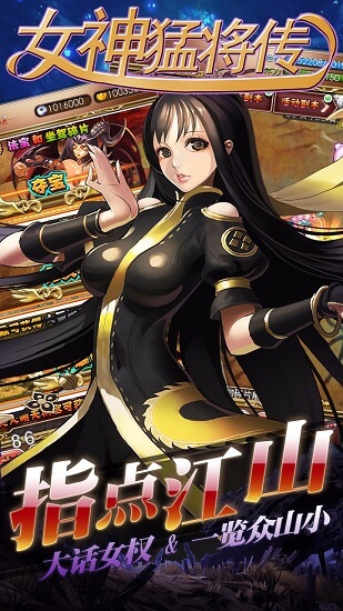 女神猛将传官方版下载