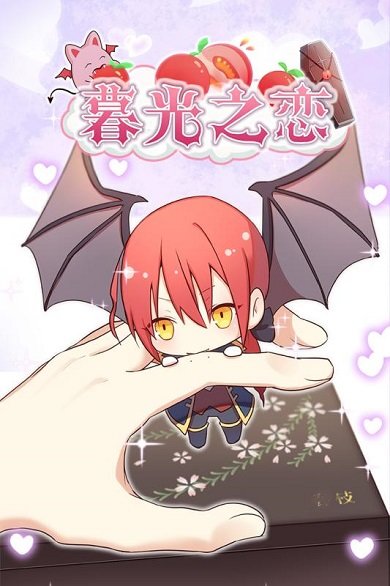 暮光之恋安卓版
