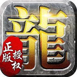 龙腾霸主