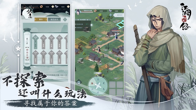 江湖悠悠手机游戏下载