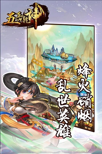 五岳乾坤ol手机游戏下载