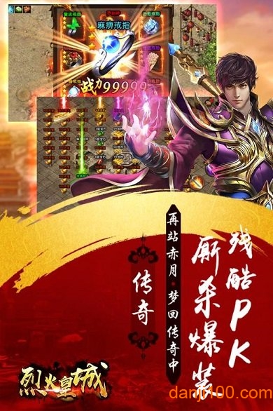 烈火皇城手游