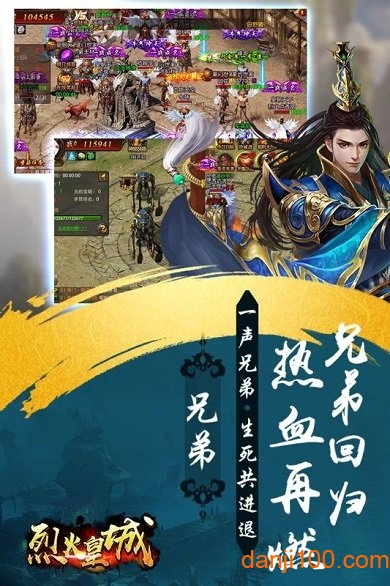 烈火皇城手游下载