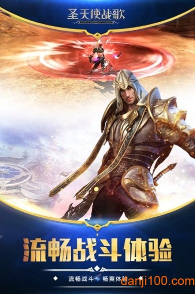圣天使战歌小米客户端