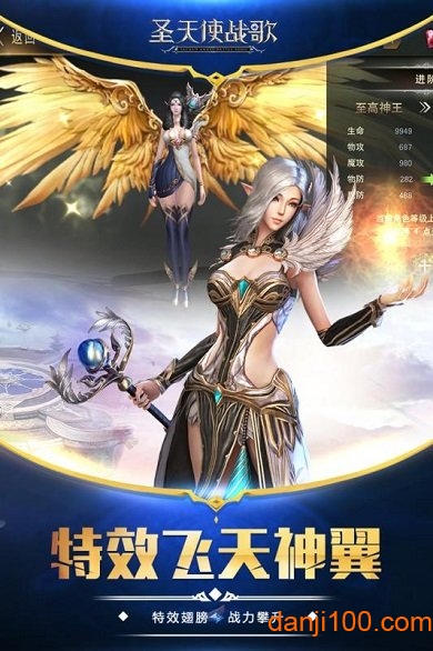 圣天使战歌游戏
