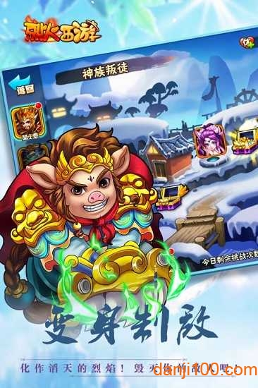 烈火西游破解版