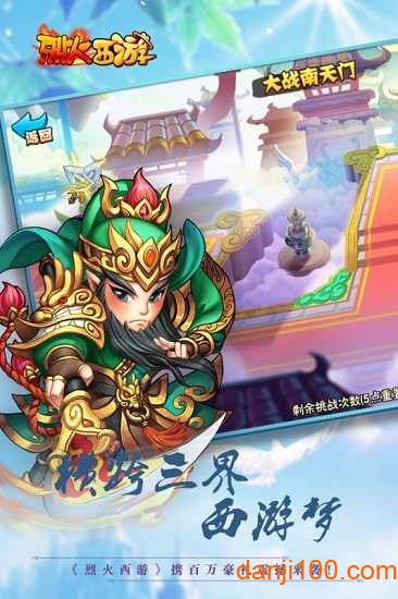 烈火西游无限元宝破解版