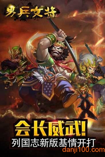 男兵女将破解版
