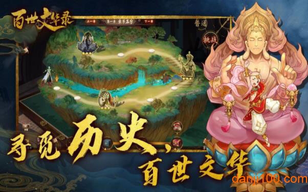 百世文华录下载