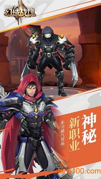 幻域战魂神兽版下载