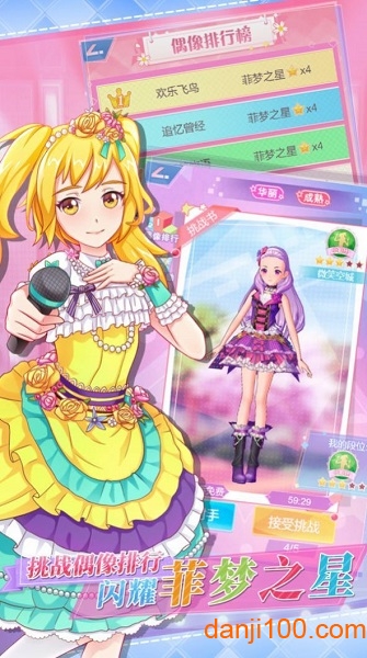 星途恋曲游戏