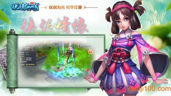 琉璃仙域手游下载