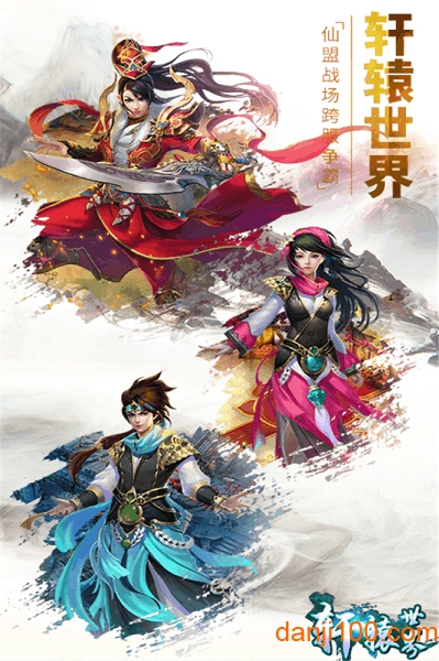 轩辕世界游戏下载