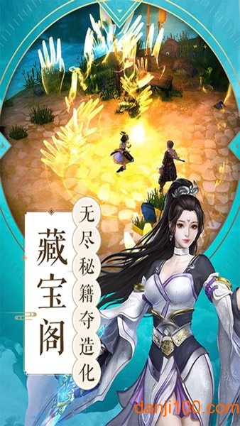 仙途求归游戏