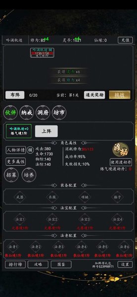 无尽修真官方版