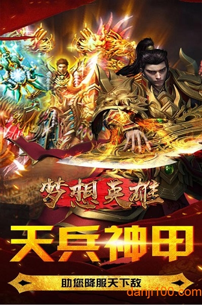 梦想英雄游戏下载