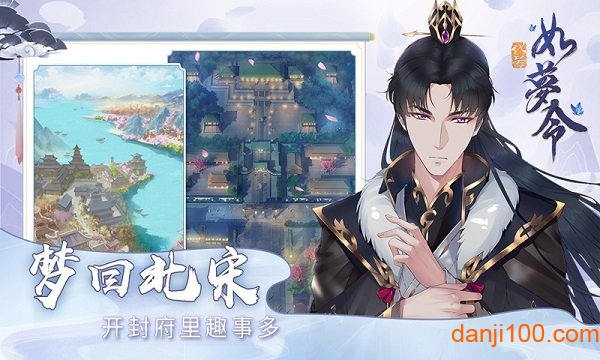 京都梦华录小游戏