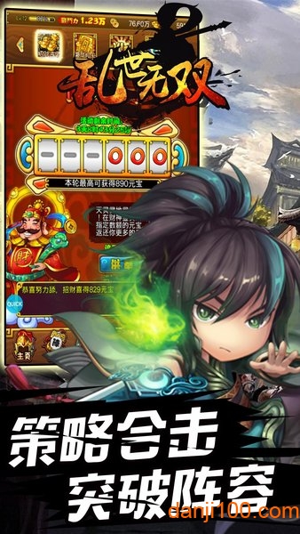 乱世无双BT无限版