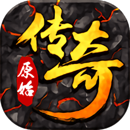 火龙传奇手游