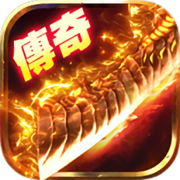 传奇合击