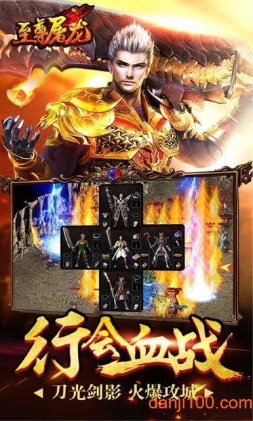 至尊屠龙手游下载