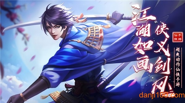 遮天剑流浪剑客手游下载