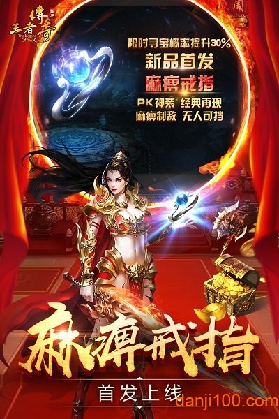 高热王者传奇手游下载