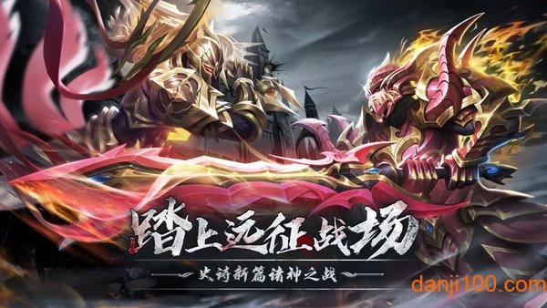 黎明战纪游戏