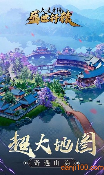盛世轩辕游戏