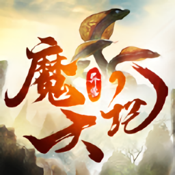 异兽魔天记山海经官方