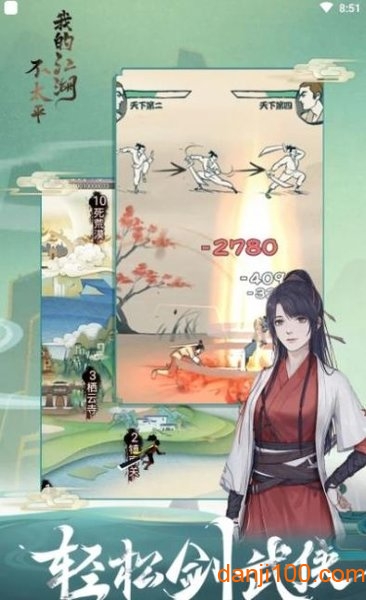 我的江湖不太平官方版