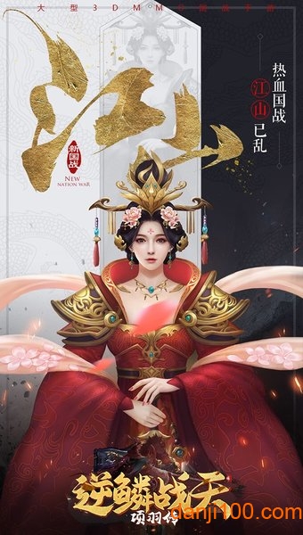 逆鳞战天项羽传游戏