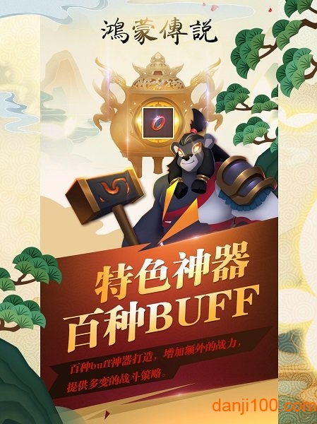 鸿蒙传说手游