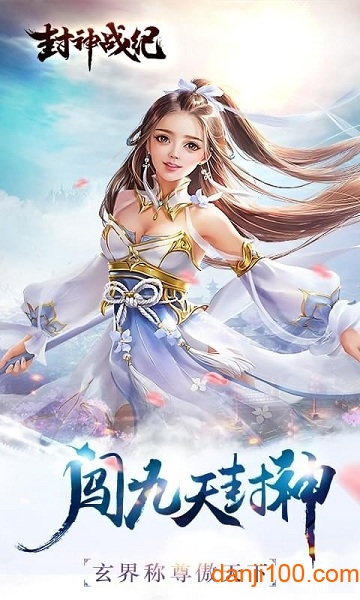 封神战纪游戏