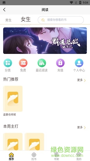 掌中阅小说APP下载