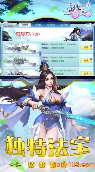 仙侠纪元传游戏