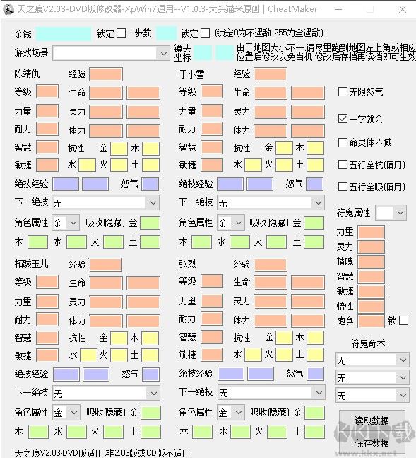 轩辕剑之天之痕修改器下载