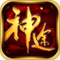 统一神途手机版